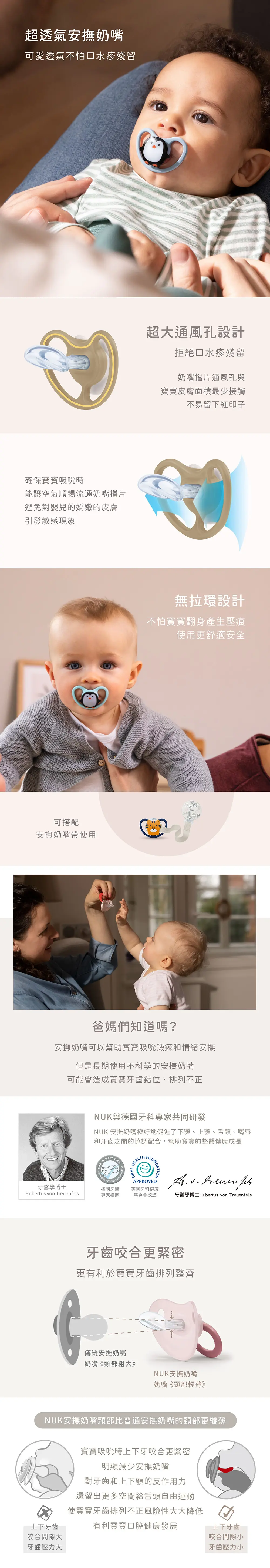 Nuk Space 超透氣安撫奶嘴