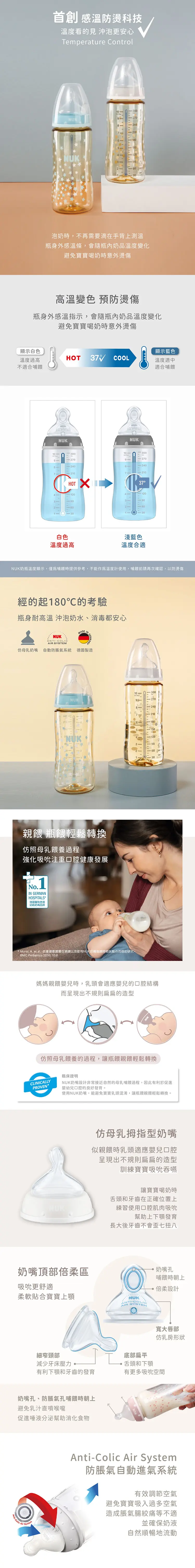 Nuk Premium Choice PPSU感溫寬口徑奶瓶