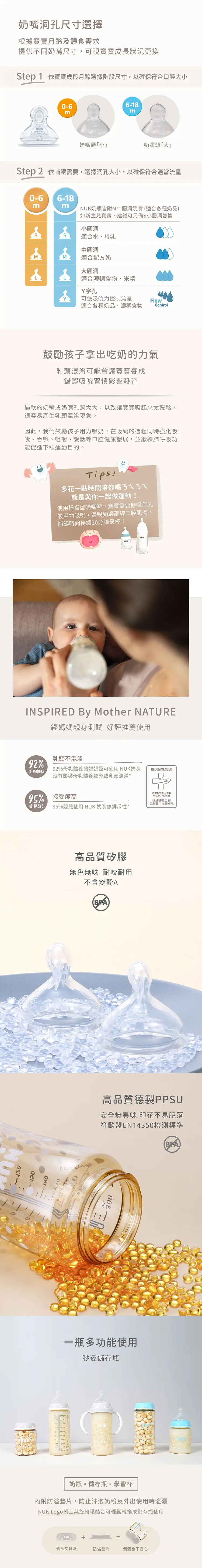 Nuk Premium Choice PPSU感溫寬口徑奶瓶