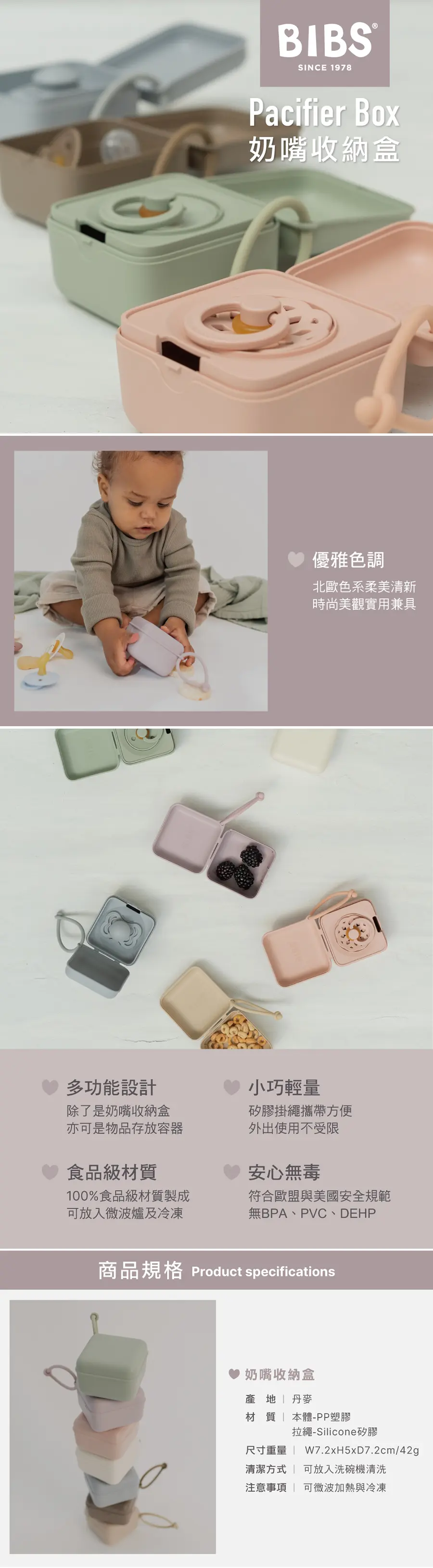 BIBS 奶嘴收纳盒