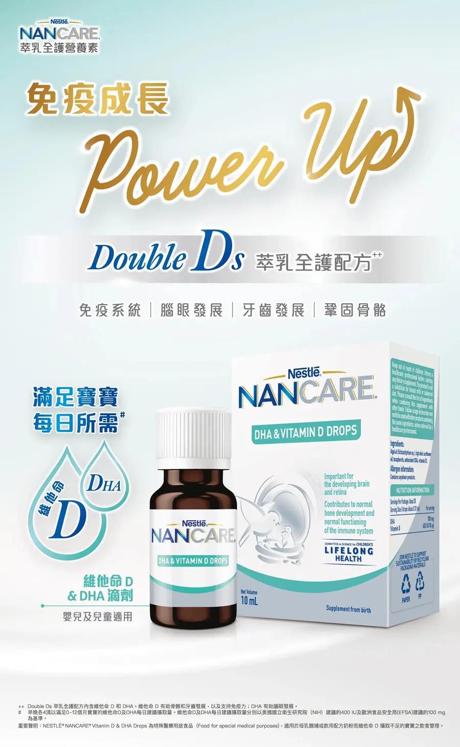 雀巢 Nancare 萃乳全護營養素
