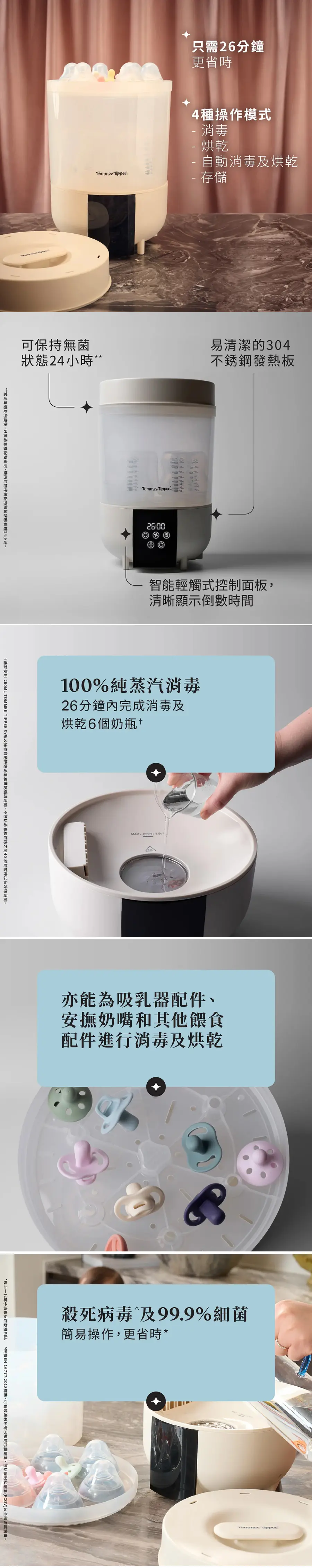 Tommee Tippee 速效蒸汽消毒烘乾機
