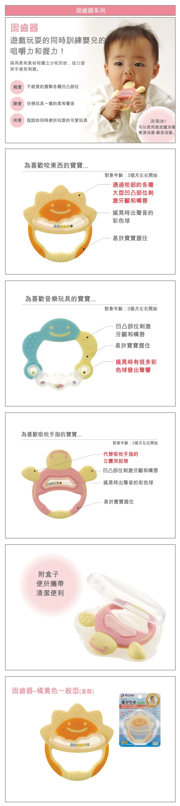 Richell 牙胶 乳齿训练器 (附盒)