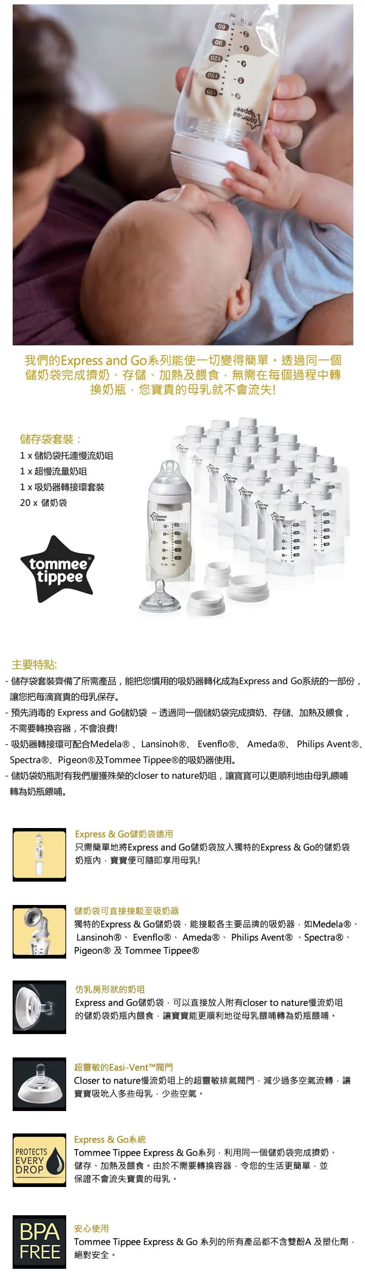 Tommee Tippee Express & go 儲奶袋套裝