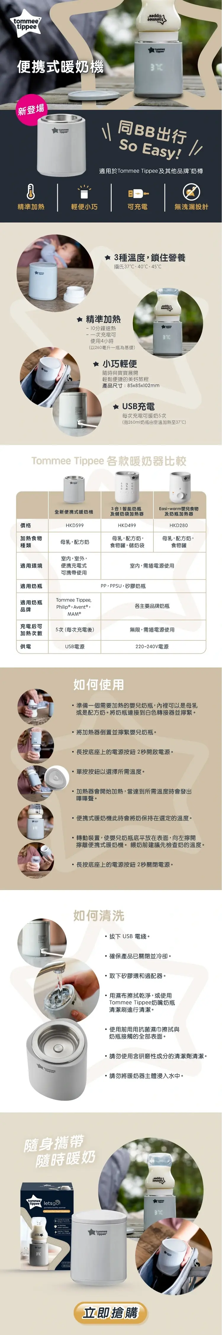 Tommee Tippee 便携式暖奶機