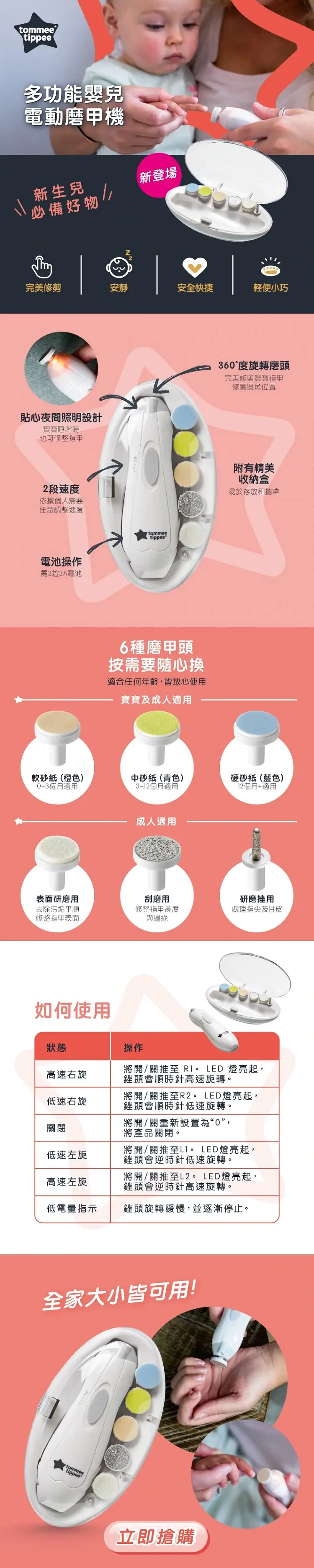 Tommee Tippee 多功能嬰兒電動磨甲機