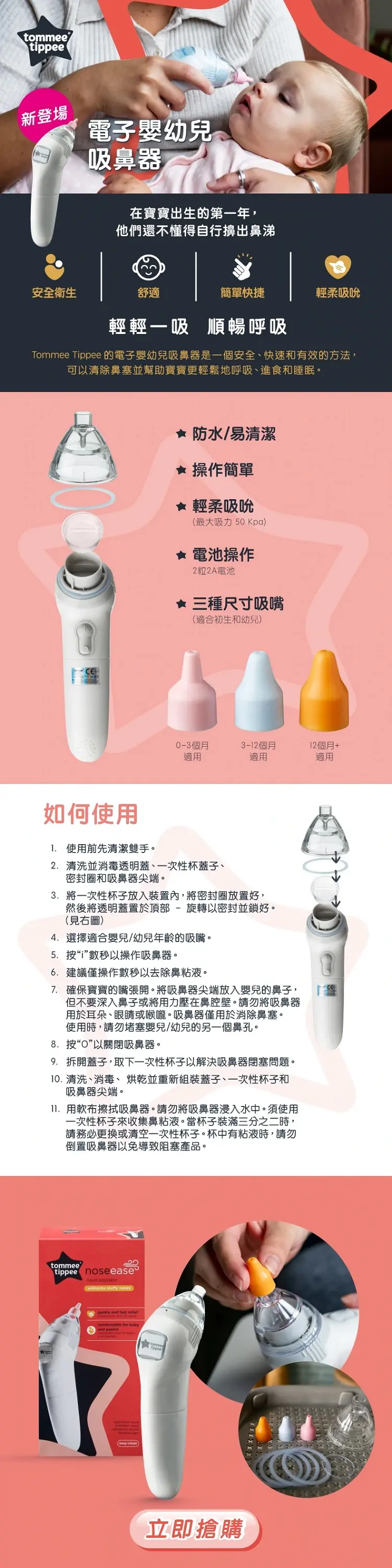 Tommee Tippee 電子嬰幼兒吸鼻器