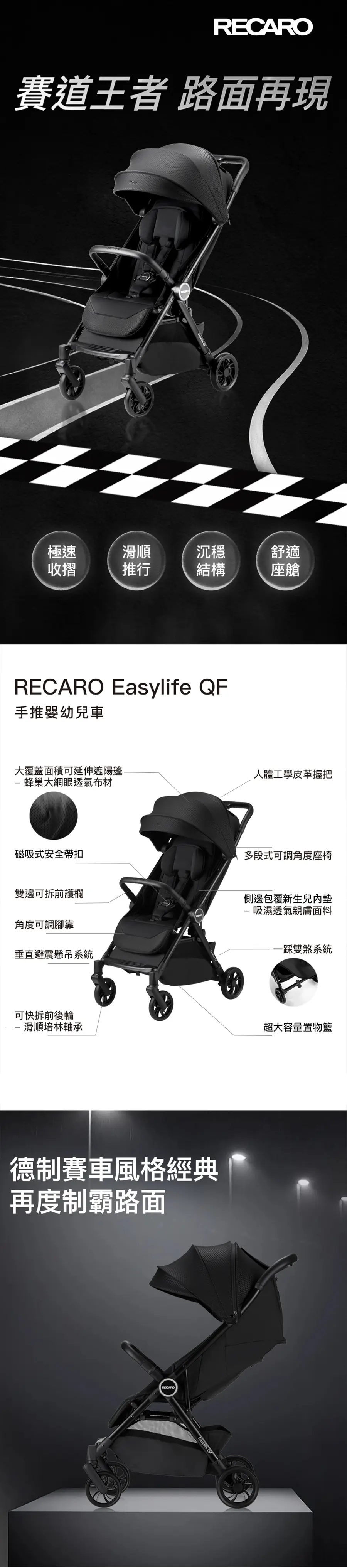 Recaro Easylife QF 婴儿手推车