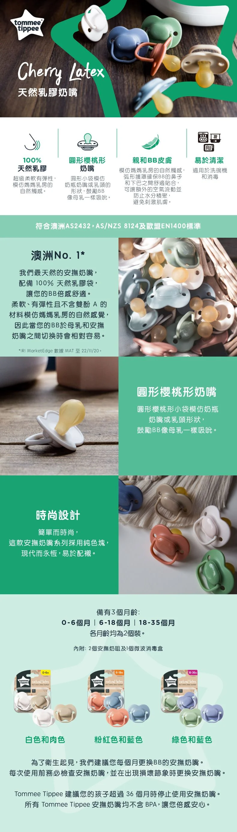 Tommee Tippee 天然乳胶奶嘴