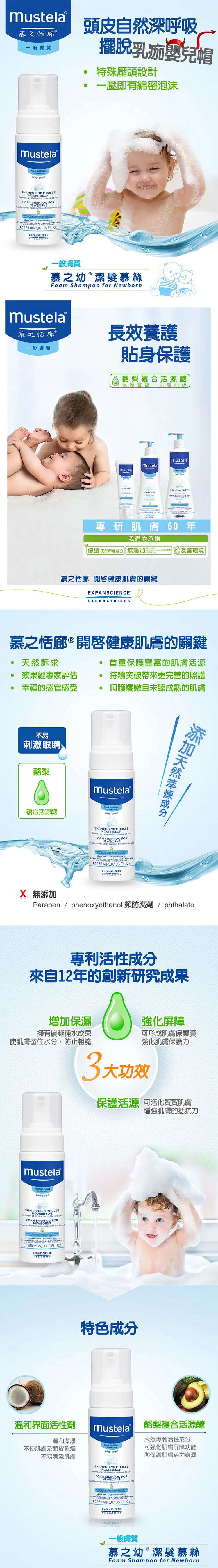 MUSTELA 初生嬰兒泡沫洗頭水-泵裝