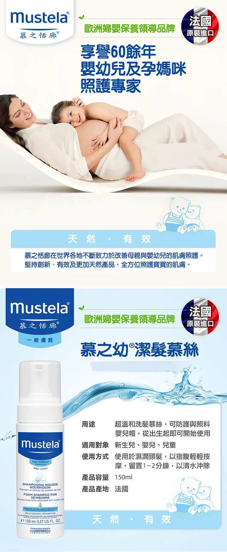 MUSTELA 初生嬰兒泡沫洗頭水-泵裝