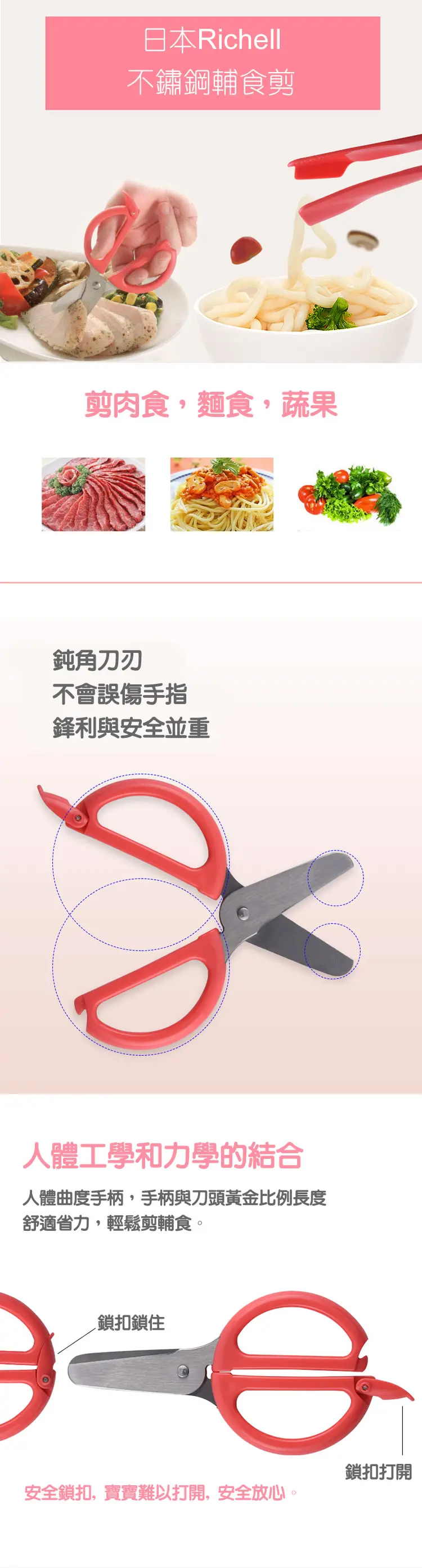 Richell 不绣钢辅食剪(连收纳盒)