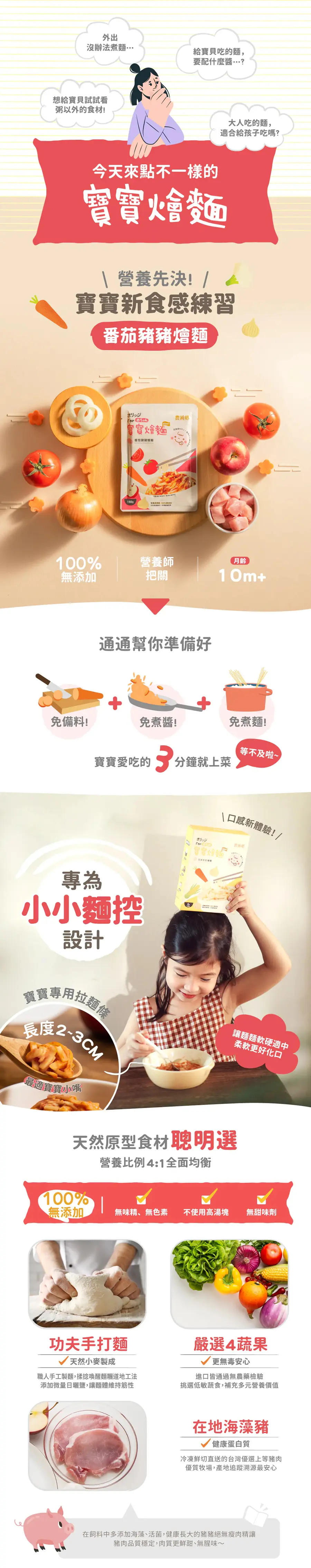 農純鄉 寶寶燴麵/ 番茄豬豬燴麵