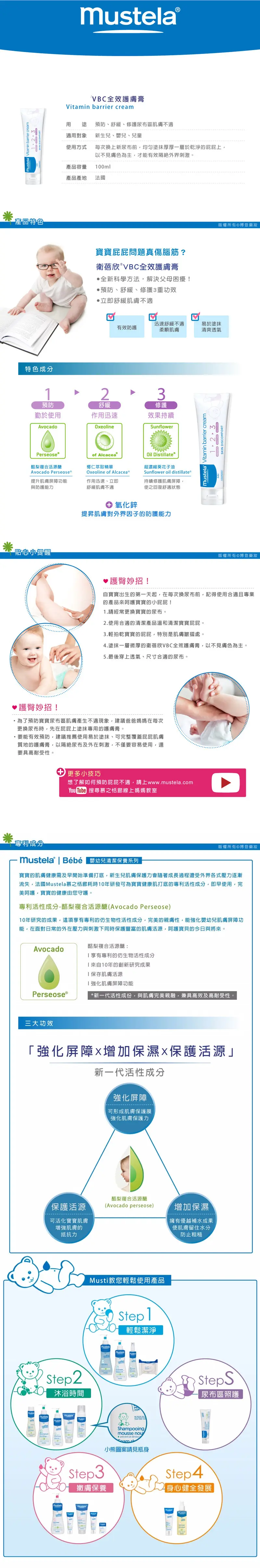 MUSTELA 婴儿维他命换片护肤膏 123
