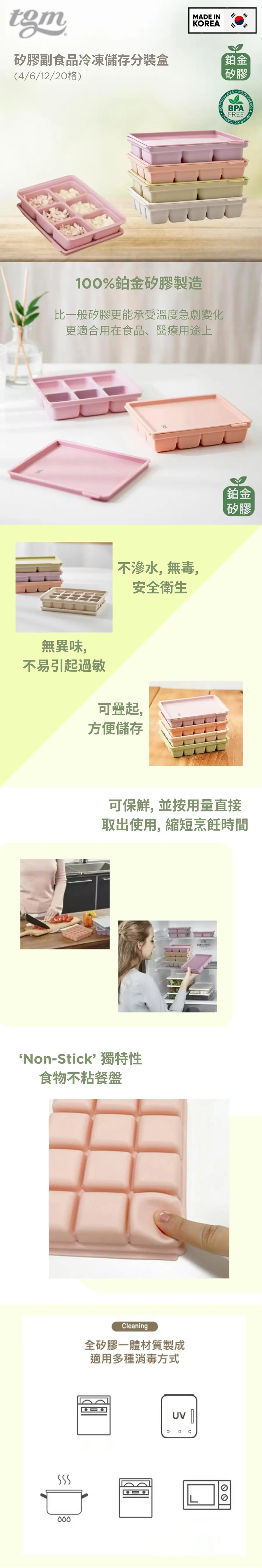 tgm 鉑金矽膠副食品冷凍儲存分裝盒