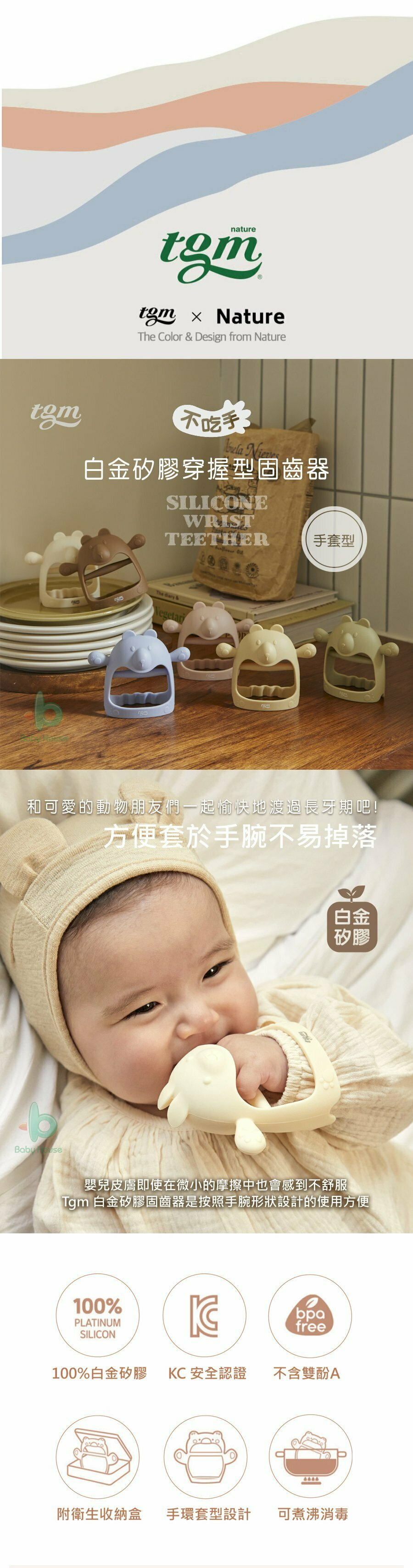 tgm 白金矽膠牙膠(可穿戴手腕)連收納盒-兔仔