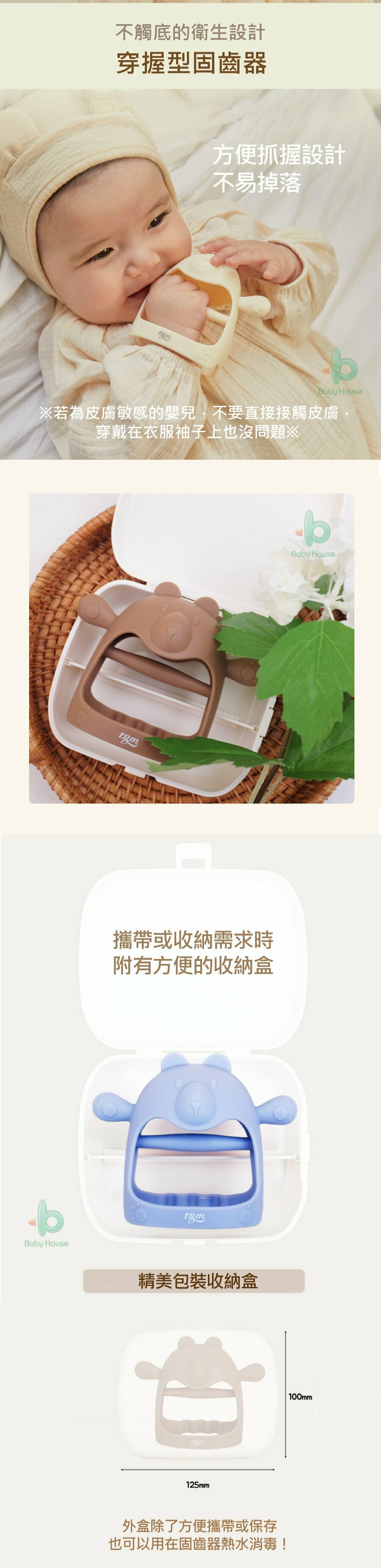 tgm 白金矽膠牙膠(可穿戴手腕)連收納盒-兔仔