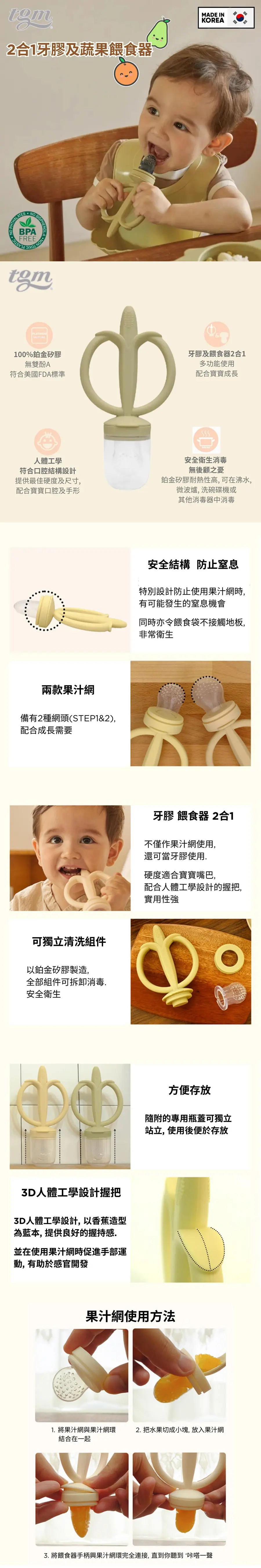 tgm 鉑金矽膠牙膠及蔬果咀嚼餵食器