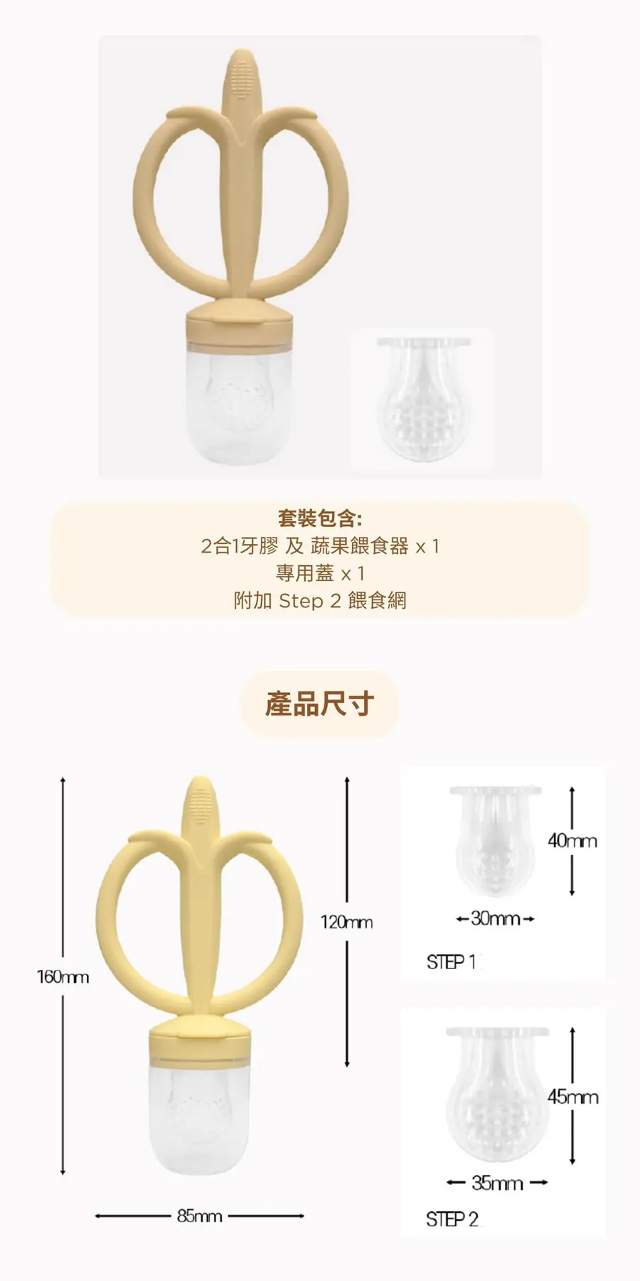 tgm 鉑金矽膠牙膠及蔬果咀嚼餵食器