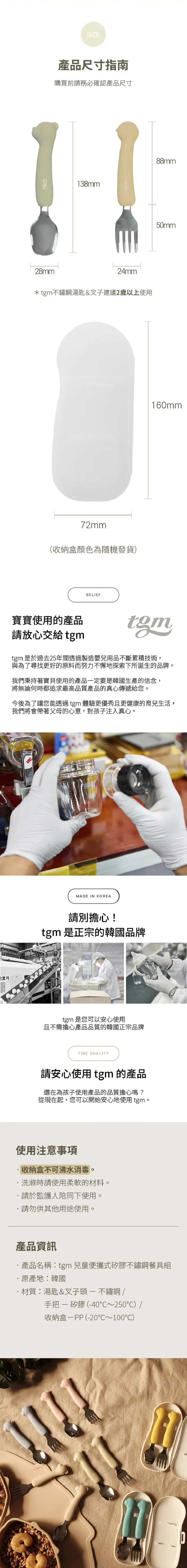 tgm 嬰幼兒矽膠不銹鋼餐具連收納盒