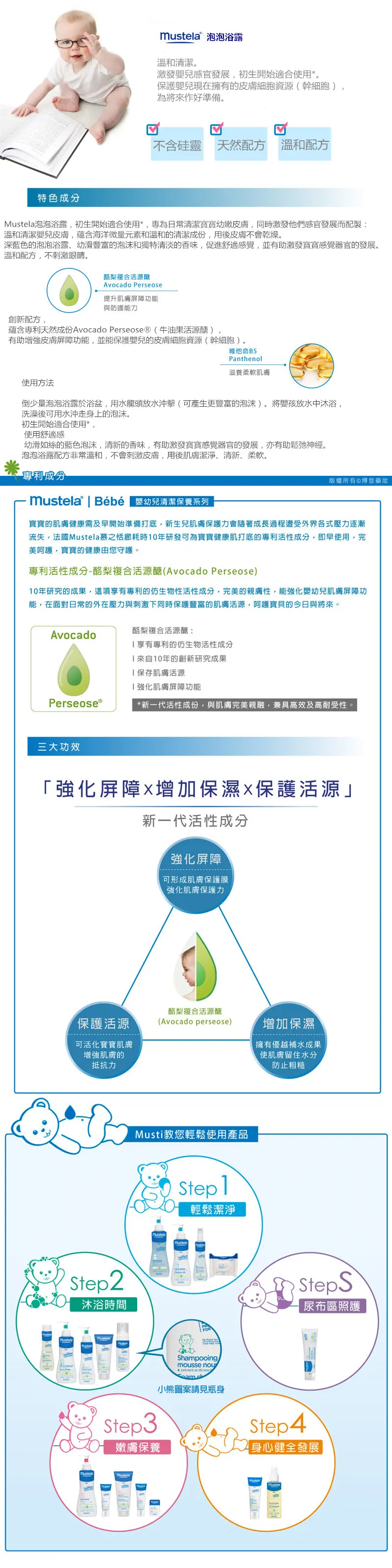 MUSTELA 嬰兒泡泡浴露