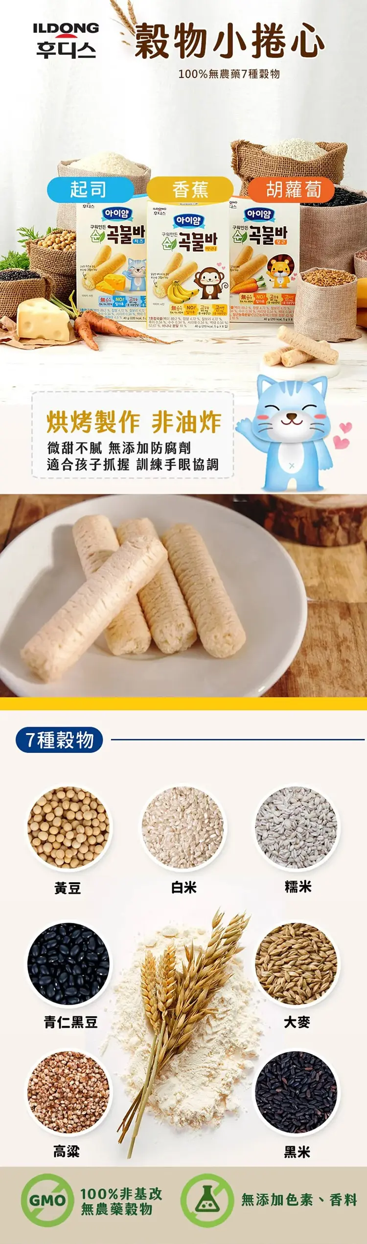 ILDONG 婴儿谷物棒