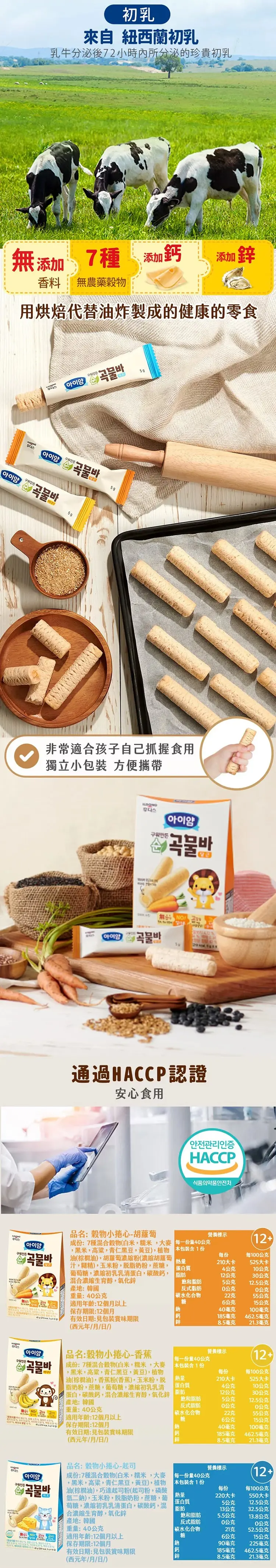 ILDONG 婴儿谷物棒