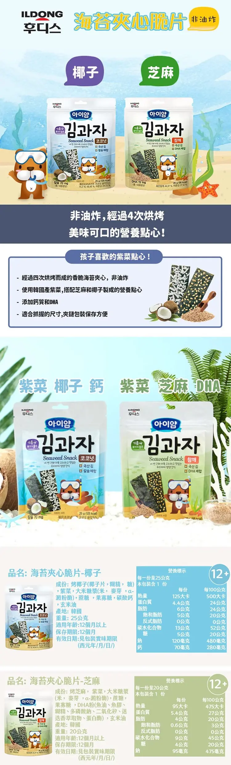 ILDONG 紫菜芝麻饼;20g