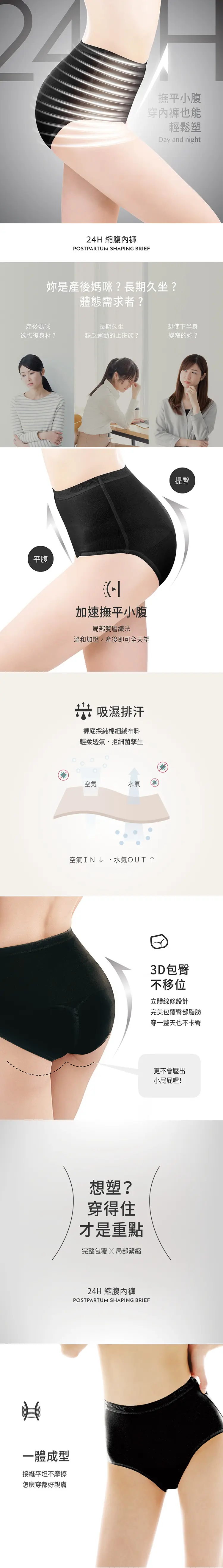 六甲村 24H縮腹內褲