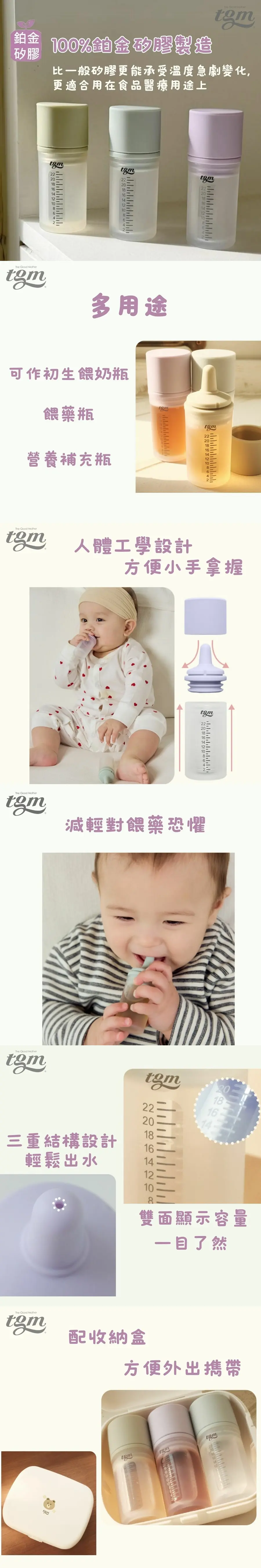tgm 鉑金矽膠多用途劑量瓶