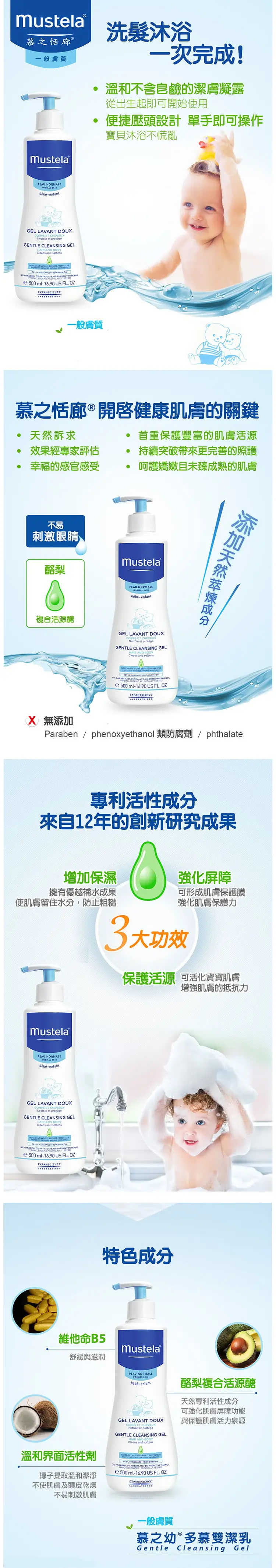 MUSTELA 嬰兒二合一髮膚沐浴啫喱
