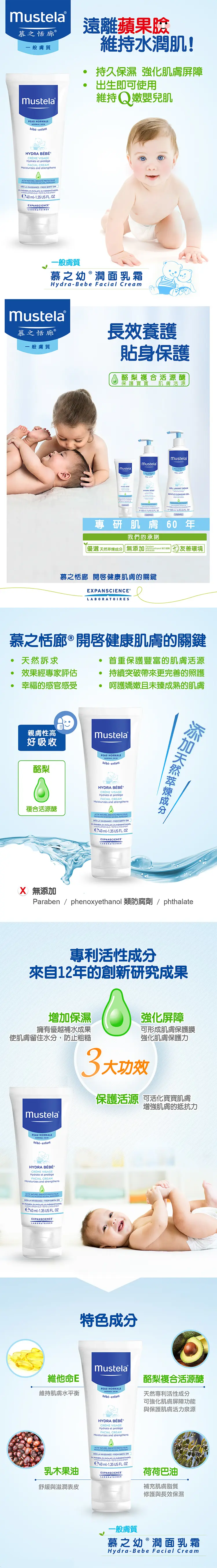 MUSTELA 嬰兒水份潤面霜(一般膚質)