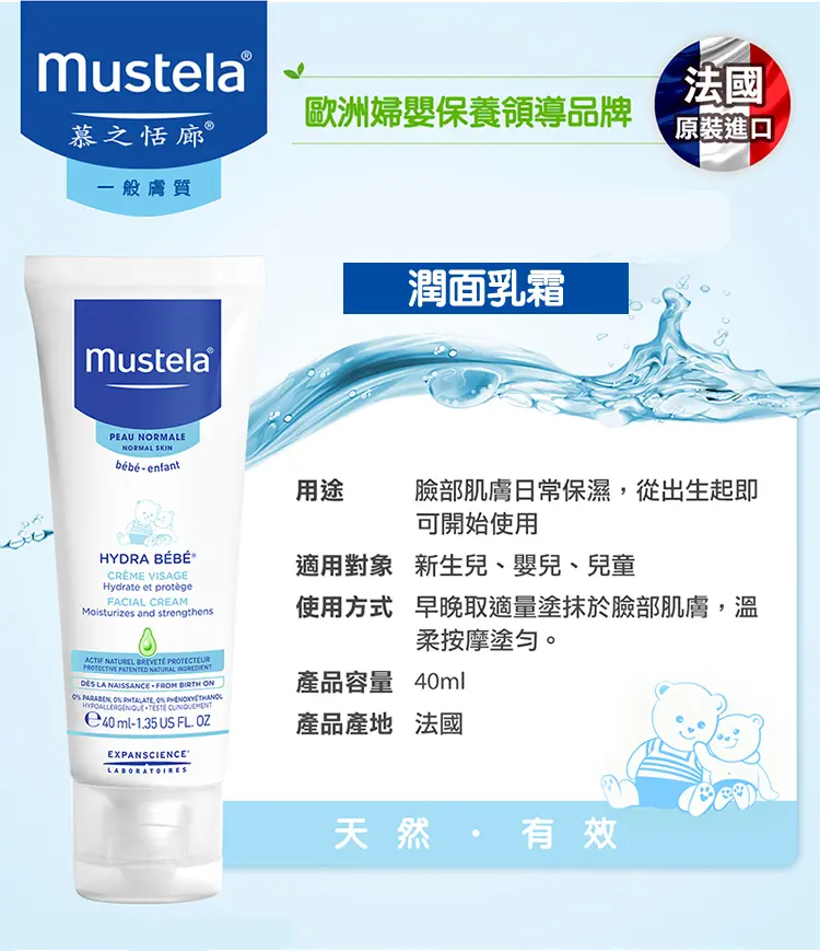 MUSTELA 嬰兒水份潤面霜(一般膚質)