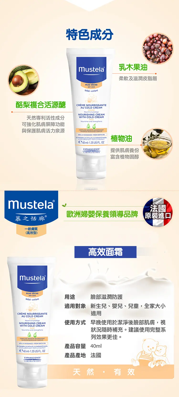 MUSTELA 嬰兒冷霜潤面霜(乾性肌膚系列)