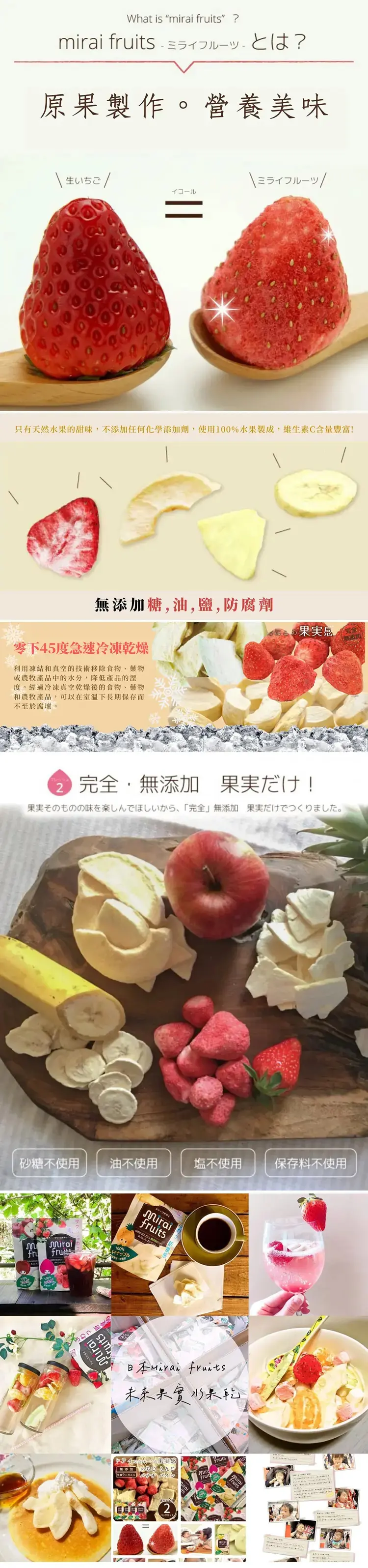 mirai fruits 未來果實水果乾