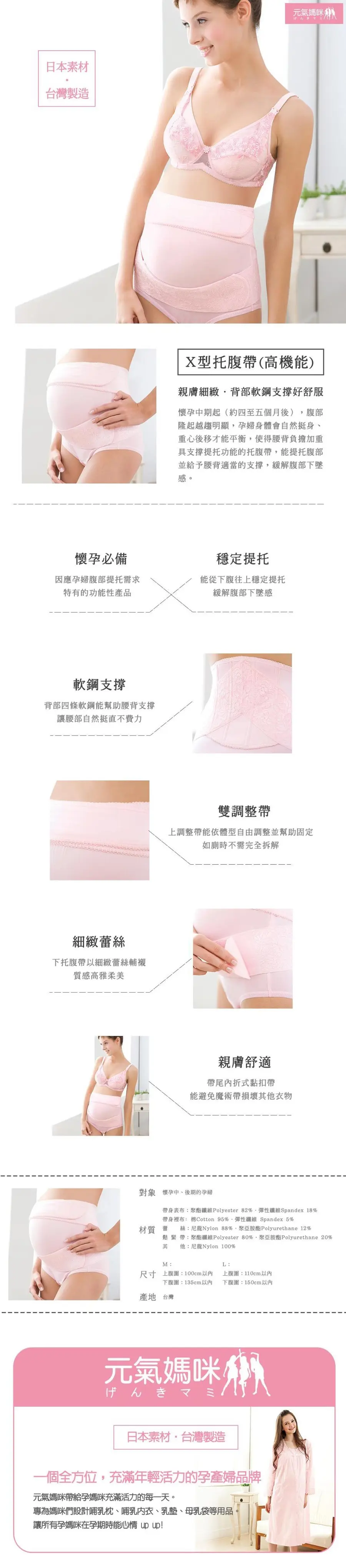 元氣媽咪 X型托腹帶