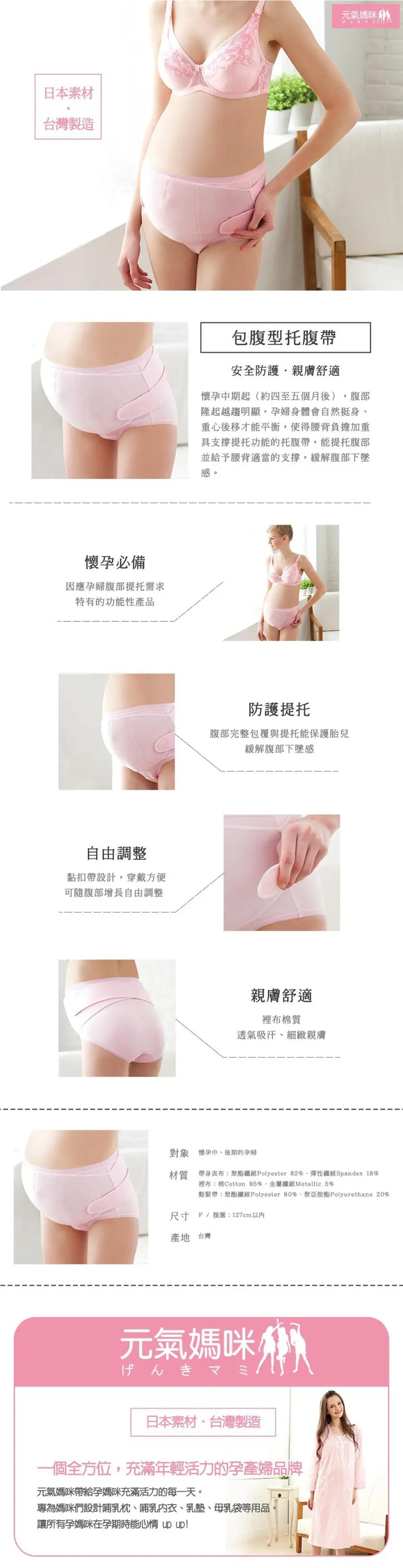 元氣媽咪 包腹型托腹帶