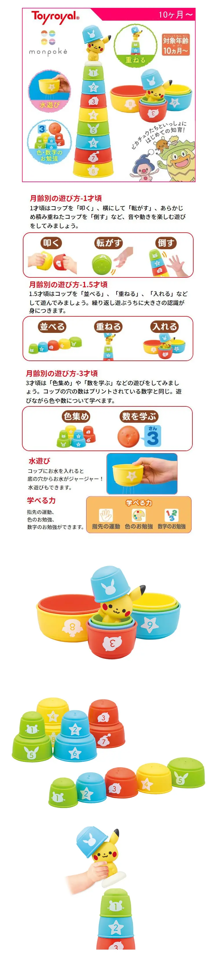 Toyroyal 疊疊杯-比卡超