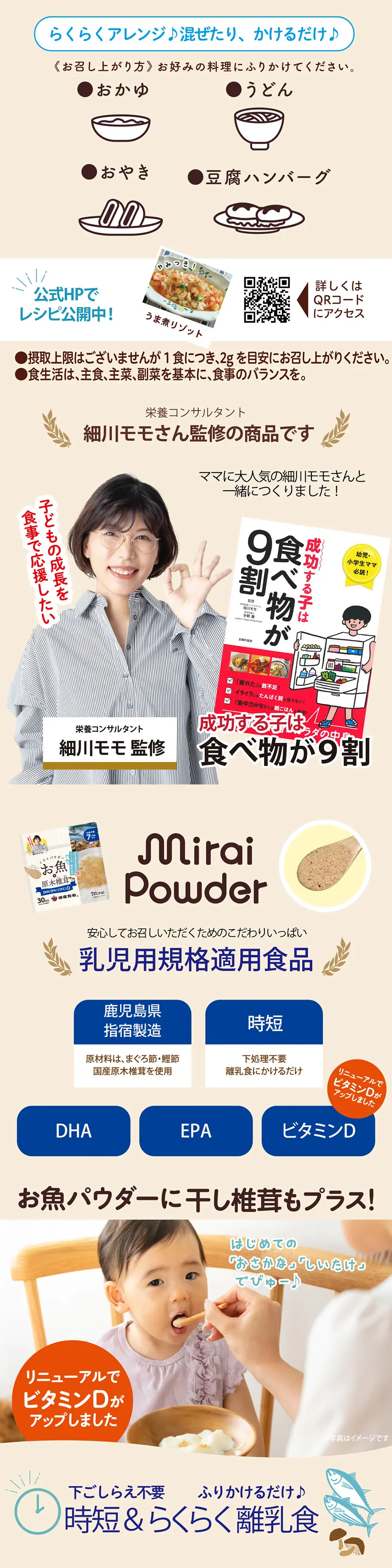 mirai 寶寶純魚香菇粉