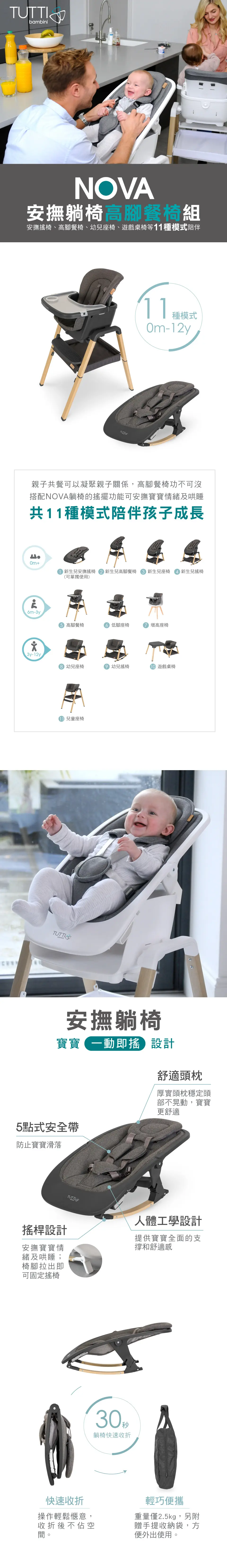 Tutti Bambini Nova 多功能高腳餐椅