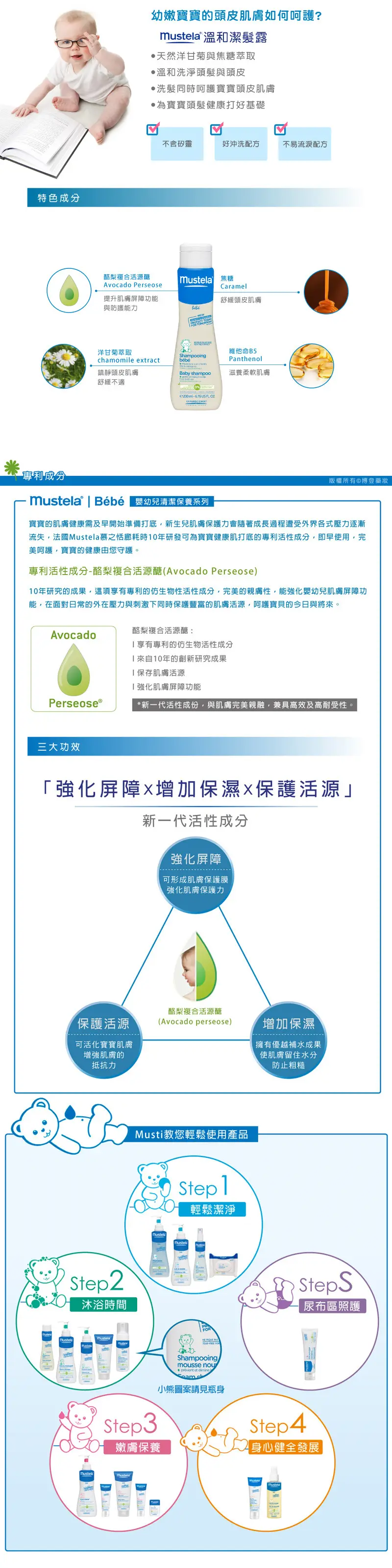 MUSTELA 嬰兒洗頭水-500ml