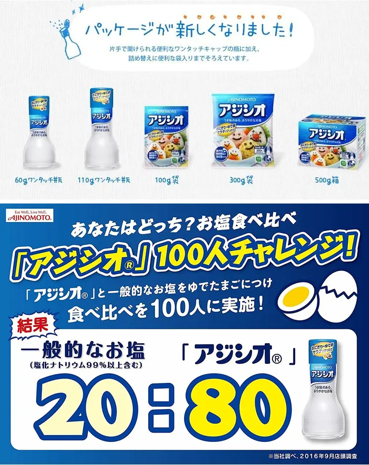 日本Ajinomoto 味之素 嬰幼兒調味海鹽