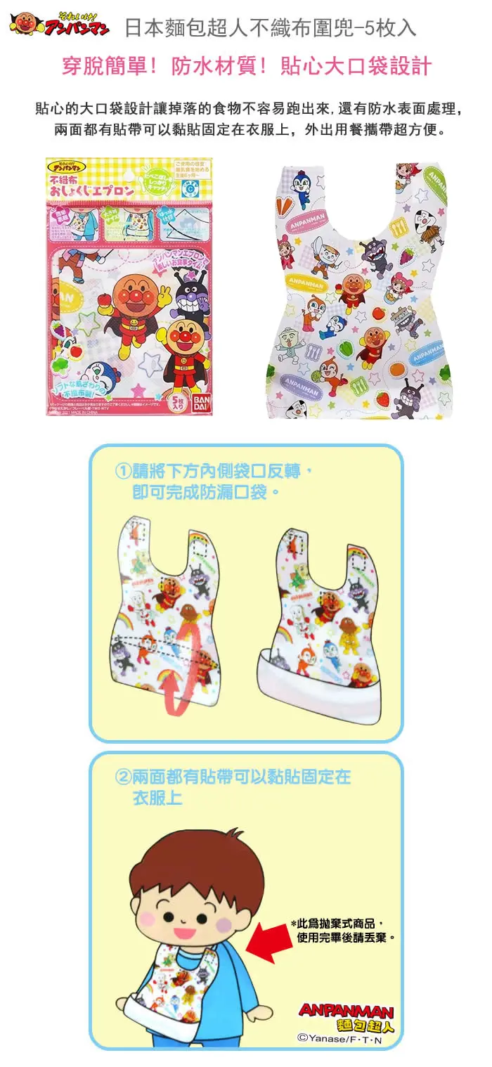麵包超人 即棄圍兜;5枚裝