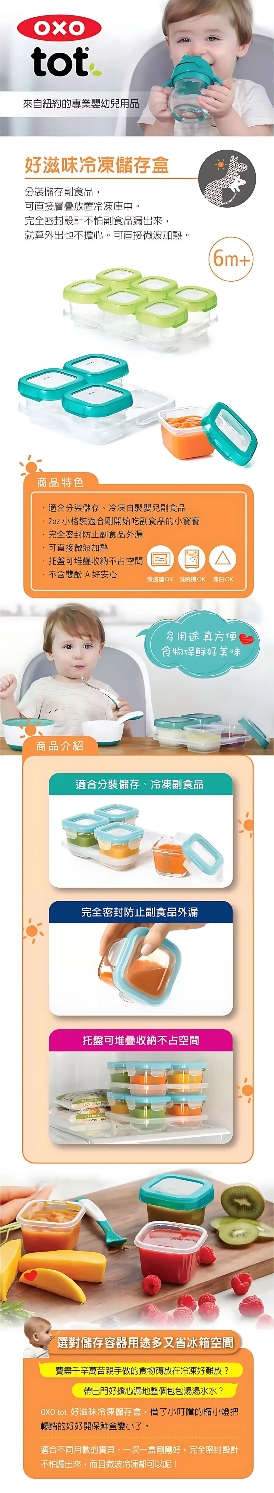 OXO TOT 婴儿食物冷冻储存盒