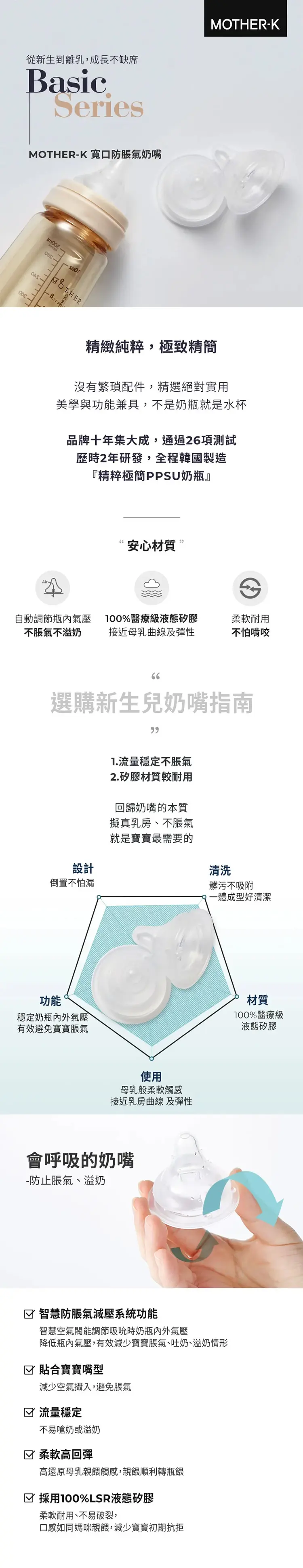 Mother-K 寬口防脹氣奶嘴
