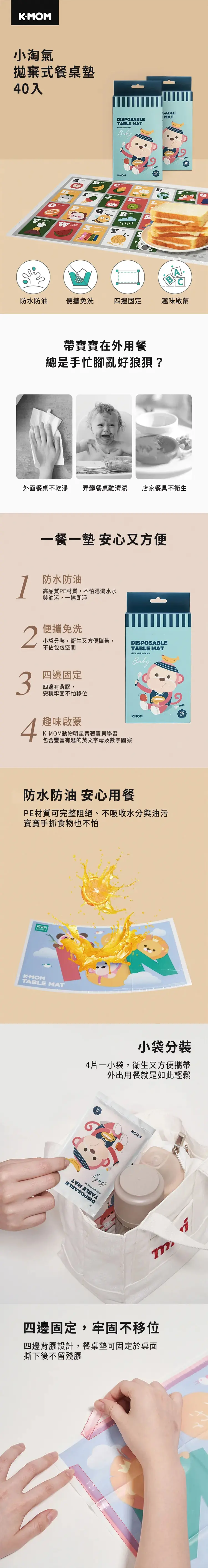 K-MOM 寶寶抗菌拋棄式餐桌墊-40入