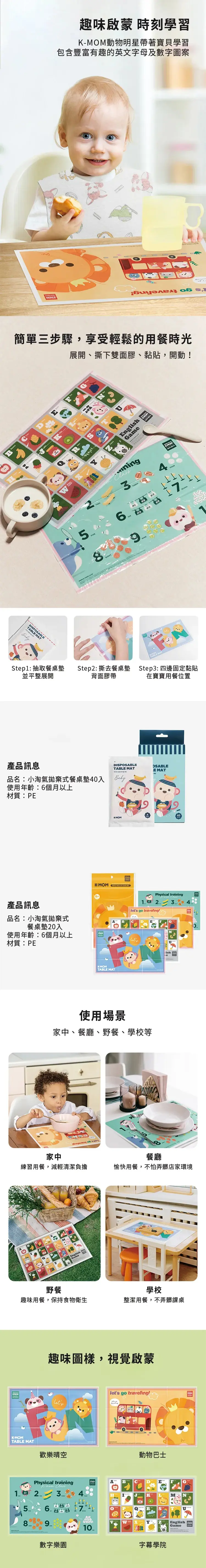 K-MOM 寶寶抗菌拋棄式餐桌墊-40入