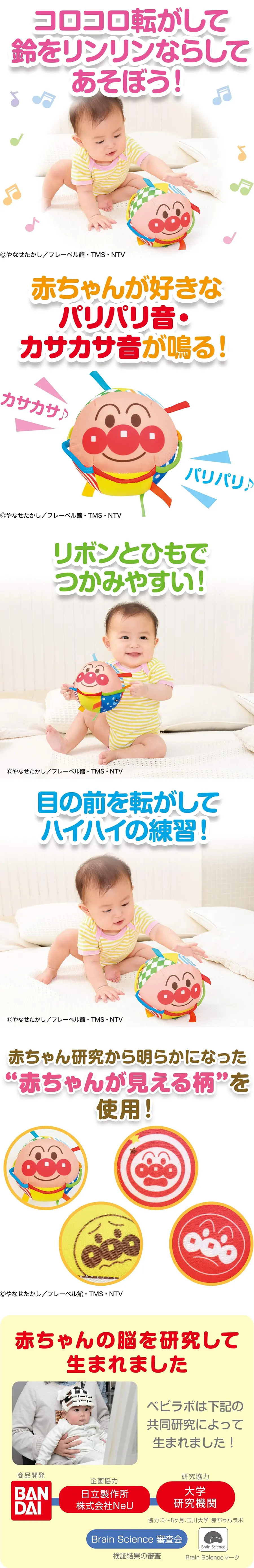 麵包超人 益智布球