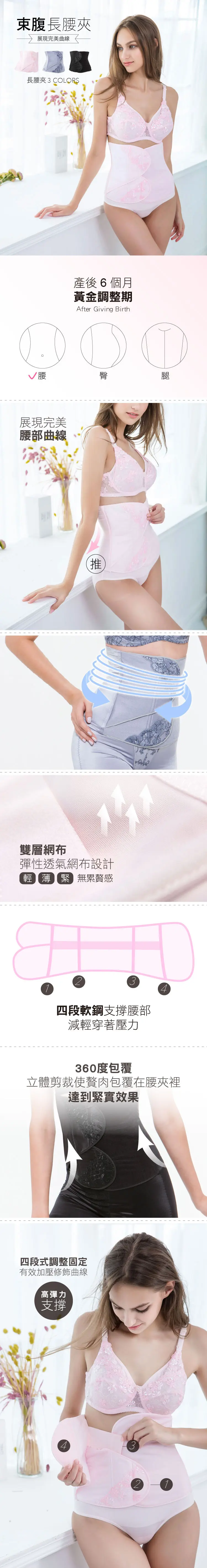 六甲村 輕無痕束腹腰夾