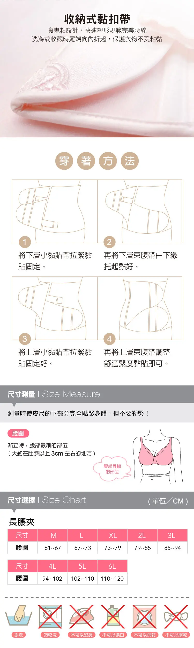 六甲村 輕無痕束腹腰夾